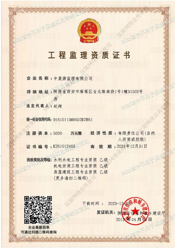 工程監(jiān)理資質(zhì)證書
