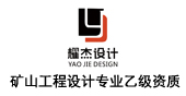 陜西耀杰礦山設(shè)計有限公司